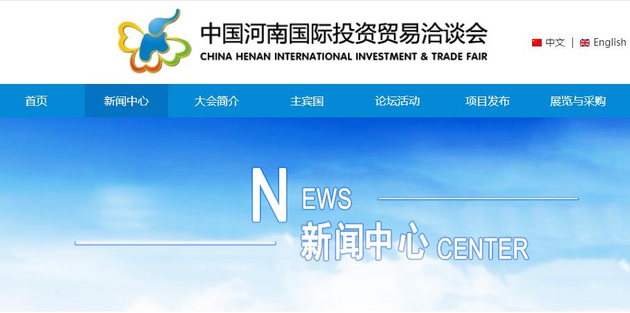 展商推介|优德娱乐在线邀您参加第十四届中国河南国际投资贸易洽谈会